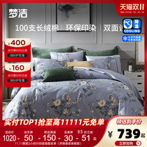 Mengjie home textile long-staple cotton four-piece set 100 high-density silky bedding Verona Manor