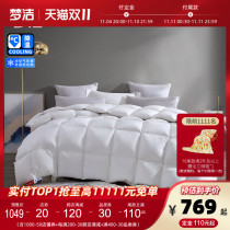 (Pre-sale) (Xiao Zhe recommended) Mengjie winter quilt 95% white goose down thick warm duvet Four Seasons quilt