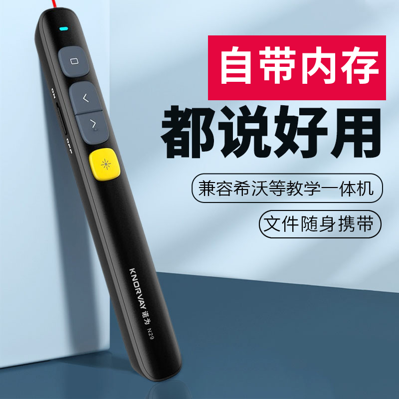 Nuowei with memory laser page turning pen 32G large memory u disk storage red light green light multimedia projection pen office teaching training electronic pointer seewo whiteboard pen