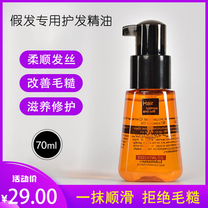 Wig special hair care essential oil curly hair care hair anti-manic repair dry hair flexo smooth and dye damaged liquid