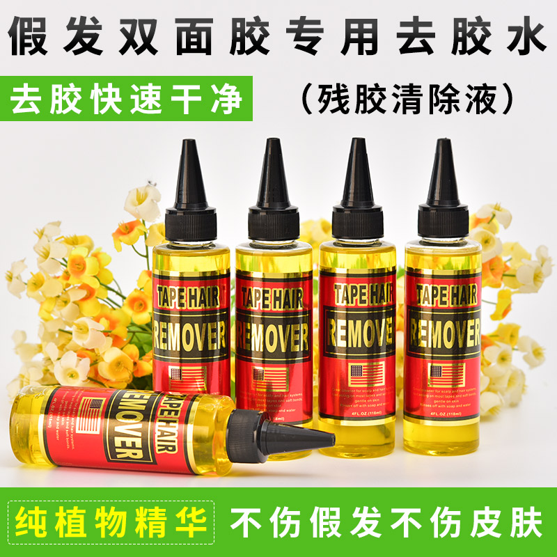 Wig patch glue removal liquid weaving hair reissue double-sided film skin glue removal liquid seamless hair extension wig piece glue