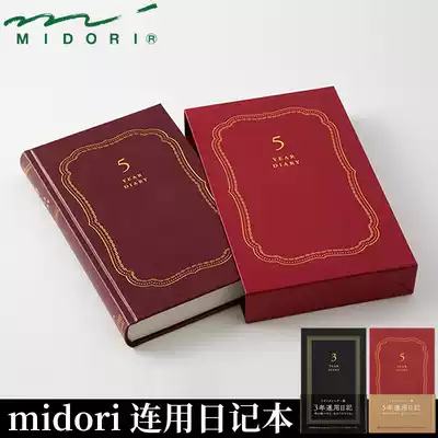 Spot Japan midori with diary exquisite cover stamping retro literary notebook notepad