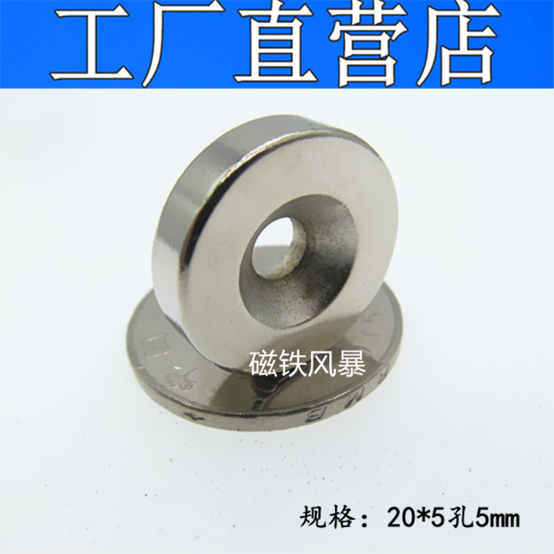 Rare earth permanent magnet king powerful magnet with hole 20 * 5-5mm magnet magnetic steel round strong magnetic 20x5 sinkhole 5MM