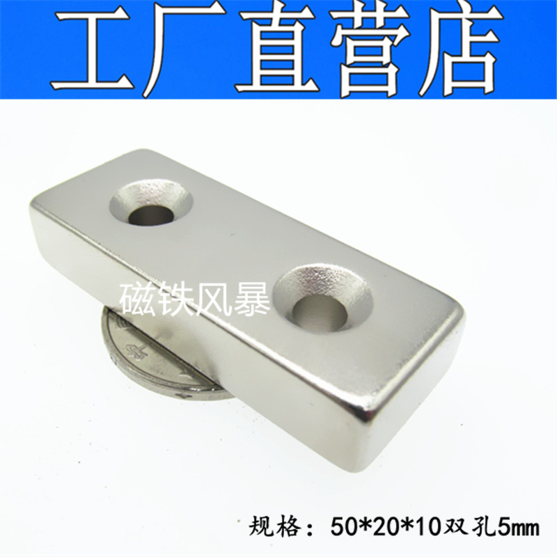 NdFeB super strong magnet magnet powerful magnetic steel with hole rectangular magnet 50X20X10 double hole 5mm