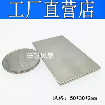 Sheet strong magnetic rectangular magnet 50*30*2mm Magnetic steel strong magnet 50X30X2mm NdFeB permanent magnet