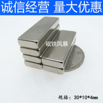 Neodymium magnet Rectangular strip strong ultra-thin strong magnetic 30*10*4mm magnet magnet square 30x10x4mm