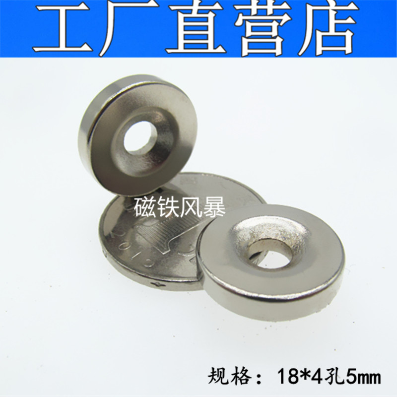 Strong magnet round magnet hole 18 * 4 sink hole 5mm NdFeB magnetic steel round with hole strong magnetic 18x4 hole 4mm