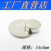 Permanent Magnetic King neodymium iron boron D14 * 5mm super strong magnet magnet magnet magnet round magnet D14x5MM