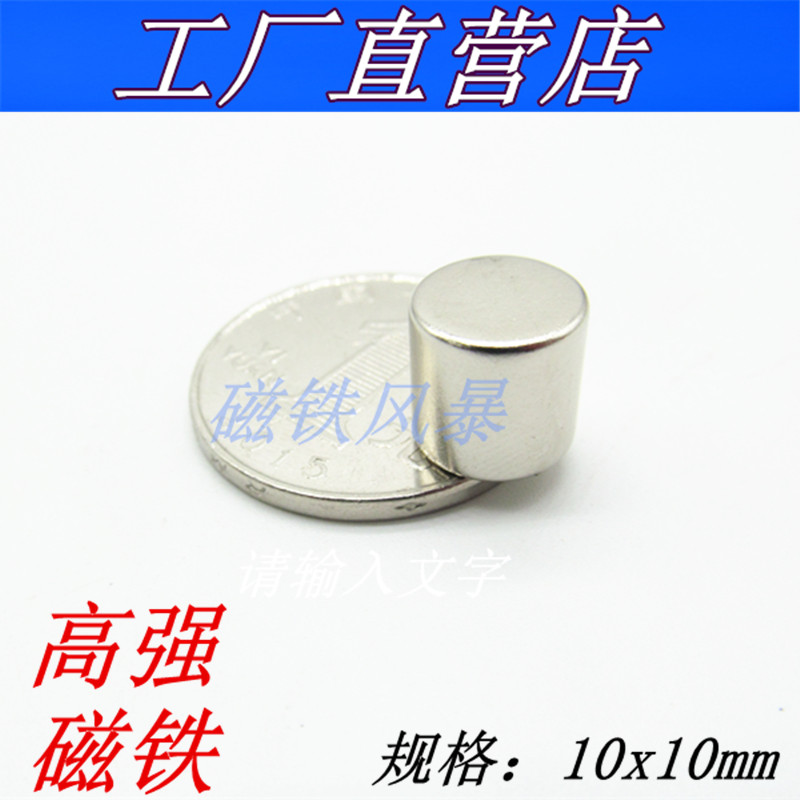 Permanent magnet king powerful magnet round D10X10mm NdFeB magnet magnet with magnet 10 * 10mm