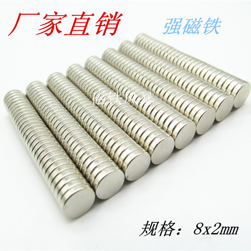 Magnet strong magnet powerful magnet strong magnet D8 * 2mm magnet magnet sheet round magnet D8x2mm