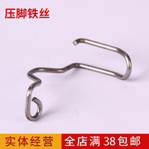 Sewing machine flat car presser foot wire hand guard inspection factory special hand guard spring presser foot protective wire protector