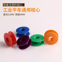 Computer flat car plastic bobbin anti-break wire heart Teflon color plastic shuttle lock core