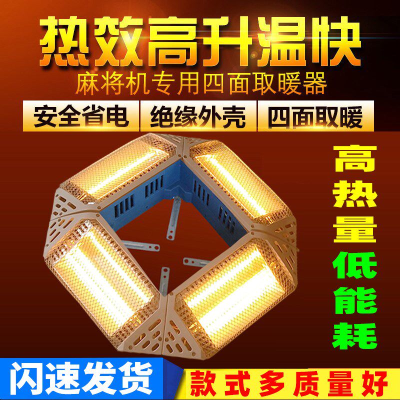 Mahjong Machine Baking Fire Oven Four Feet Special Heater Mahjong Table Electric Heater Power Saving Electric Oven Mahjong Table Warmer