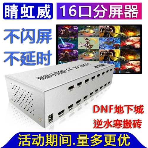 睛虹威 16 Порт HDMI Split Device Sixten на один из экрана DNF Dungeon Перемещающегося кирпича синхронизации 32