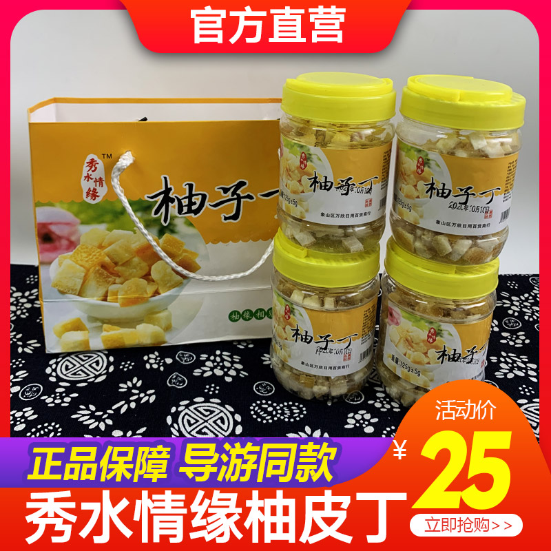 (Enterprise store) Guangxi Guilin specialty Xiushui Qingyuan pomelo diced fruit dried leisure snack pomelo diced