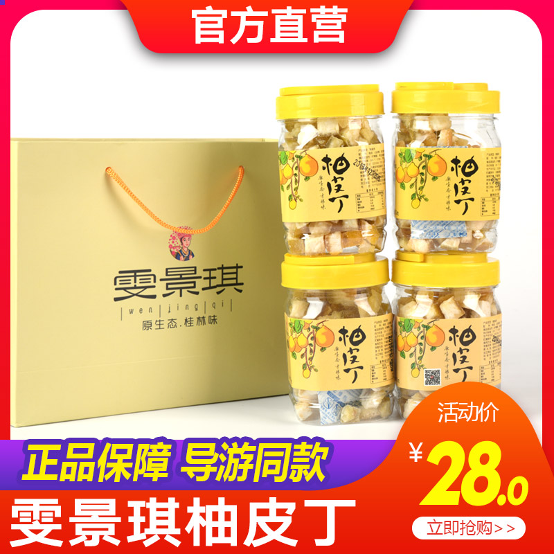 Guilin specialty produces Chiyewen Jingyu Pitting Yangshuo Grapefruit pedicle snack snacks