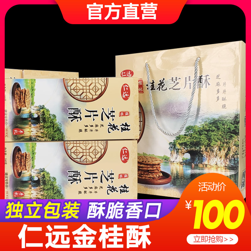 (Corporate Shop) Renfar osmanthus Osmandarin Cheese crisp osmanthus crisp and crisp mouth snack sesame thin and crisp