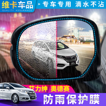 15-18 Odyssey rearview mirror rainproof film Honda Alison special rear mirror waterproof fog film HD