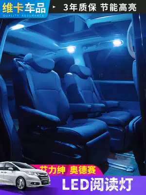 16 Alishen modified car atmosphere lights 15-17 Odyssey reading lights Trunk lights Tail box lights led
