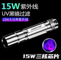  Ultraviolet flashlight Jade beeswax banknote collection special high-power 15W fluorescent agent detection pen banknote detection lamp