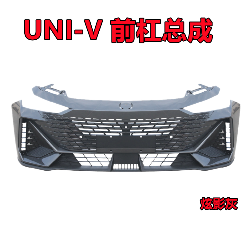 Suitable for Changan Univ Bumper, Changan Uni-V Front Bumper Assembly, Front Lip, Decorative Parts