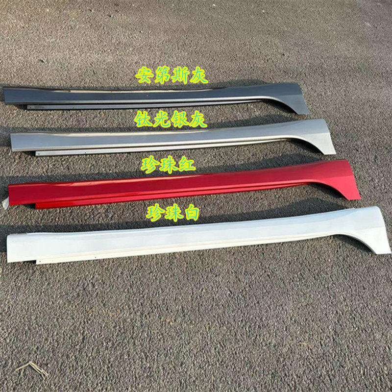 Suitable for 17-23 Models of Changan Eado Plus Side Beams, Skirts, Side Surrounds, Eado Plus Side Body Guards