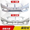 Suitable for 16-20 Honda Civic Bumpers, 10Th Generation Civic Front Bumper, Bumper Assembly, Special for Annual Inspection