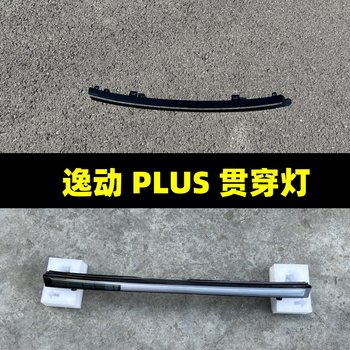 Suitable for 20 21 22 23 Changan Yidong Plus through Lights, Chinese Online Decorative Strips, Hood Lights