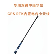 Huasiu dual micro-painted Huayi GPS RTK receiver built-in radio network transmission and reception small antenna