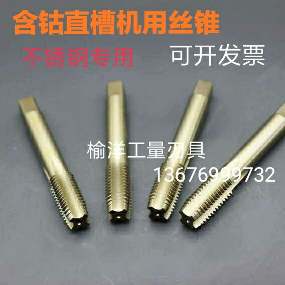 High-performance stainless steel special straight groove fine tooth cobalt-containing Co machine tap tap M2M3M4M5M6M8M12*1