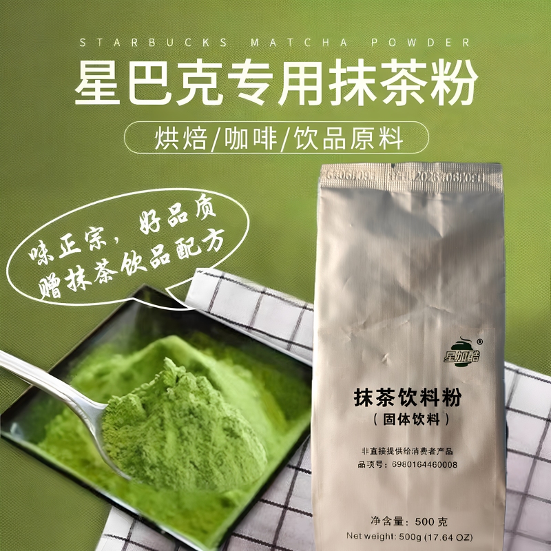 Starbucks Matcha Powder for Latte, Frappuccino, and Coffee Ingredients 500g Commercial Store Beverage Recipe Included Starbucks Matcha Powder for Latte, Frappuccino, and Coffee Ingredients 500g Commercial Store Beverage Recipe Included