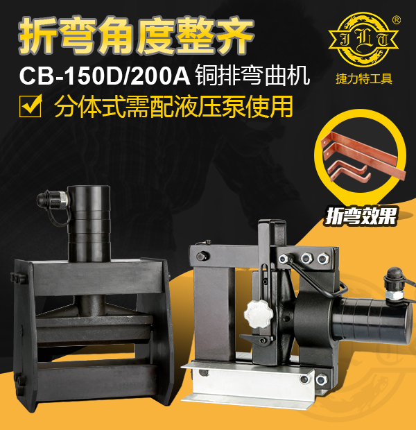 Jielite Hardware Tools Split Hydraulic Bending Machine CB-150D 200A Manual Special Copper Row Bending