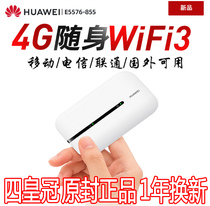 Huawei accompanying wifi3 telecom Unicom mobile portable 4G wireless router plug card full Netcom E5576-855