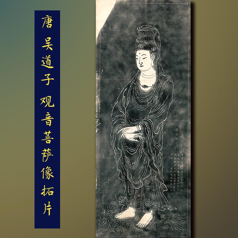 Wu Daozi Guanyin's Bodhisattva Like Tuo's South China Sea Putuo Mountain Town Sea Temple The character Line depicts a copy of the painting