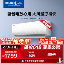 Kelon Kelon air conditioner hang-up 1 5 HP new first-class frequency conversion heating and cooling home bedroom rental wall-mounted 33QJ