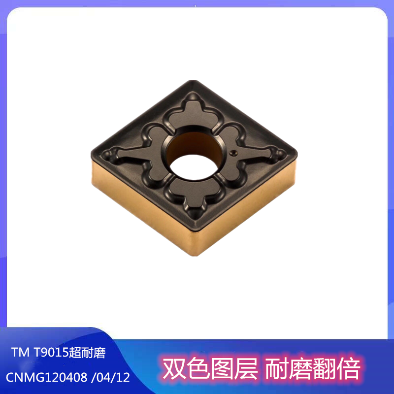 Strain drill bicolor coated numerical control blade CNMG120408 120404 120412-TM T9015 ultra-abrasion resistant