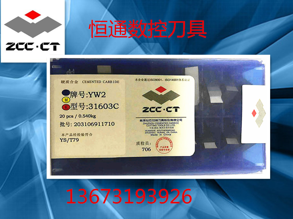 Brand alloy clamping blade YT15 31603C YW2 31603CZ YT5YW1YG8YG6