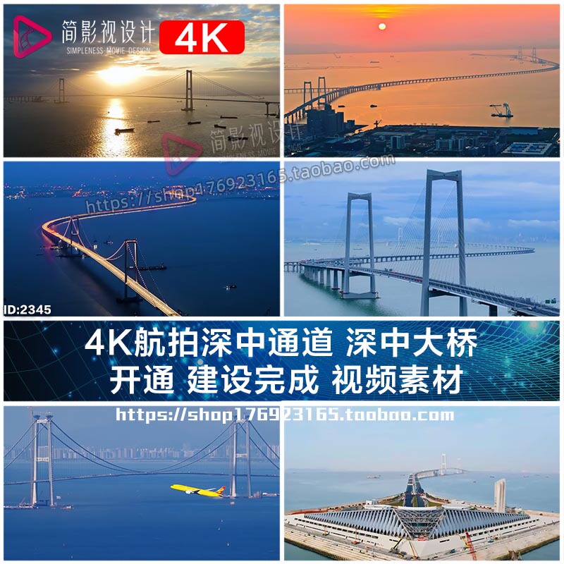 4K Aerial Photography of the Shenzhong Channel and Shenzhong Bridge Opening and Construction Completion Video Footage