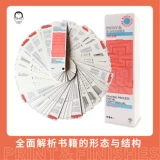 Книга книжных сокровищ, образец образец структуры книжного типа, Книжный переплет, 100 случаев книжного типа, 7 основных типов структур