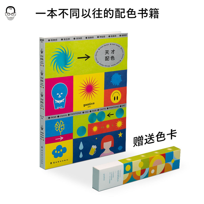 Genius Color Matching: Principles and Applications of Color Matching, Color Tone Color Chart, Analysis of Diverse Color Matching Cases