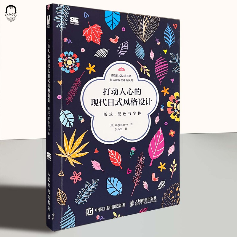 Heartwarming Modern Japanese-Style Design: Layout, Color Scheme, and Fonts; Graphic Design Books; Analysis of Japanese Layout Design Cases; Introduction to Japanese Color Scheme Design Principles; Color Matching and Font Design Heartwarming Modern Japanese-Style Design: Layout, Color Scheme, and Fonts; Graphic Design Books; Analysis of Japanese Layout Design Cases; Introduction to Japanese Color Scheme Design Principles; Color Matching and Font Design