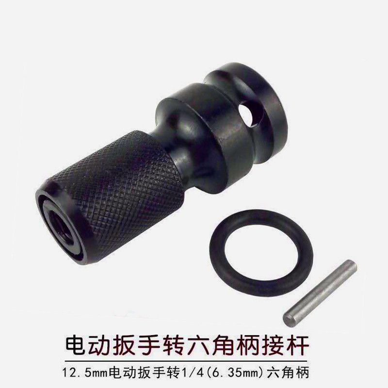 Electric driver conversion head drill clamp head turns hexagonal pneumatic wrench scaling round head 1 2 to 1 4 batches