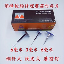 Peak Baide Mushroom Nail Tap Film Pin Plug Cold Tap Tap Vacuum Tap Repair Tap Auto Protection Tool