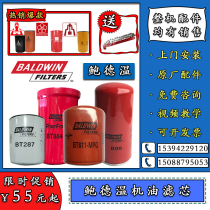 Open mountain Zhigao red five-ring screw machine BT611 8873 99 high-pressure oil filter core Baldwin filter