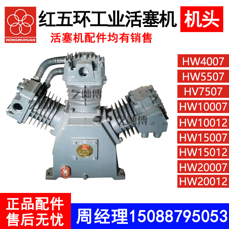 Red Five Rings Industrial Air Compressors HW10007 215007 Handpiece Mine W1 8 2 8 3 0 5 Head accessories