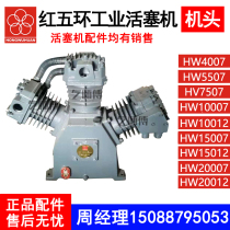 Red Five Rings Industrial Air Compressors HW10007 215007 Handpiece Mine W1 8 2 8 3 5 0 Pump Head Accessories