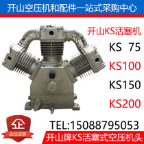 Open Mountain Air Compressor Handpiece Industrial Piston Air Compressor KSH75 100150200 Head Air Pump Head