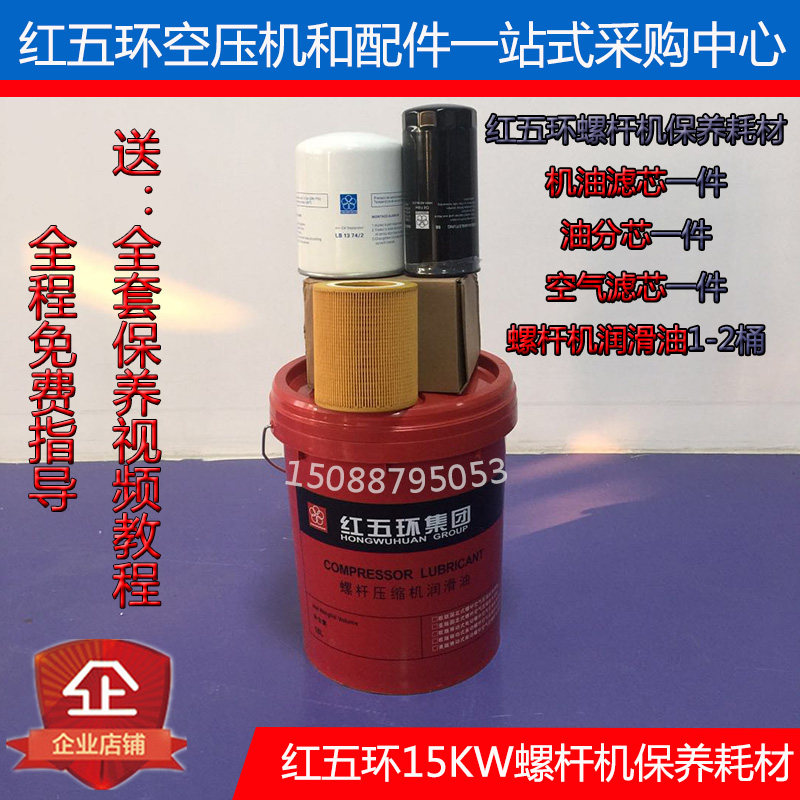 Red Five Ring Screw Air Compressor LG15BZ EC15 LV15M 8 Maintenance Accessories 715KW Air Filter Oil Filter Oil