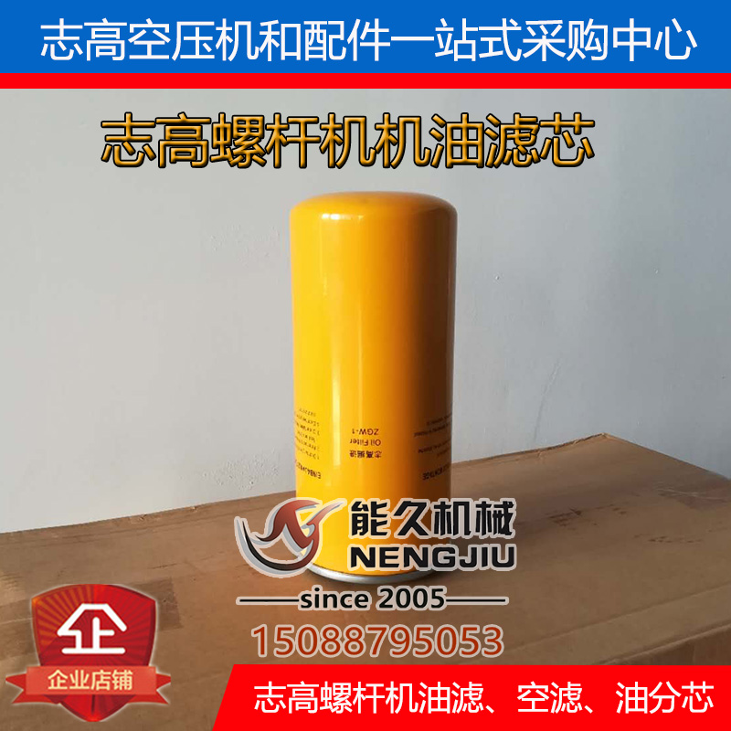 Zhigao ZG1 screw-lever air compressor 11 15 22 22 37SFbe oil filter cartridge oil grid triple filter maintenance accessories Grand total