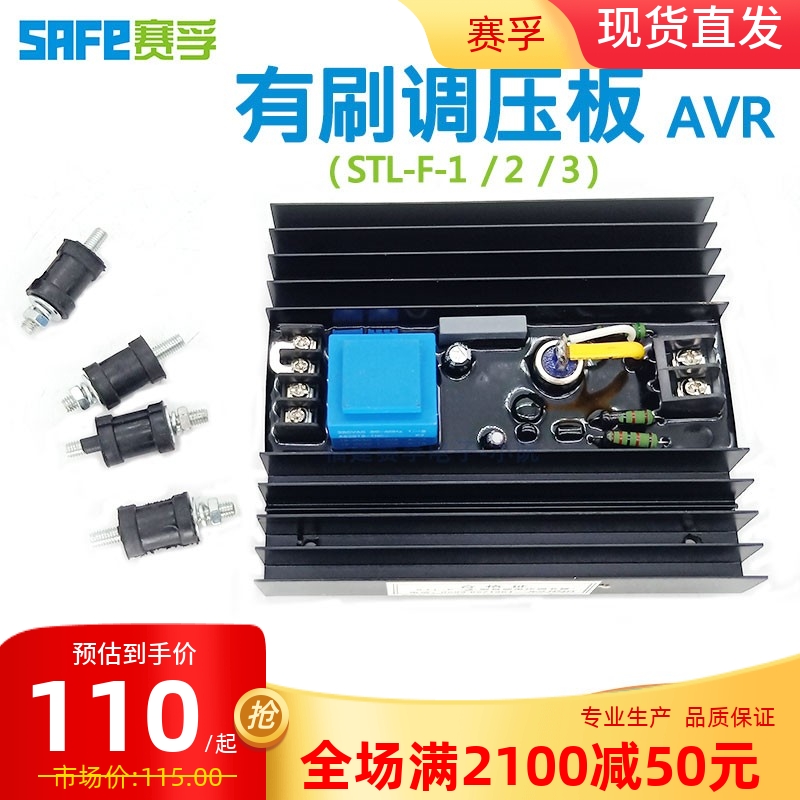 STL-F-1 Saifu high-quality brushed generator excitation regulator regulator board AVR STC-1 STL-F-3
